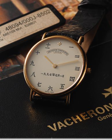 VACHERNON & CONSTANTIN REF. 48094 YELLOW GOLD.Vacheron Constantin, Geneve, 1997 Limited Edition No. 23, Movement No. 828801, case No. 685109.Ref. 48094. Made in the 1990's..Very fine and rare, flat, self-winding, 18K yellow gold wristwatch with 18K yellow